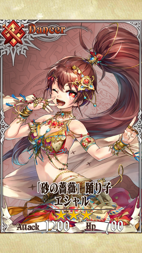 チェンクロ3 R 砂の薔薇 踊り子エシャル 評価 チェンクロ堂 アルカナ評価ブログ