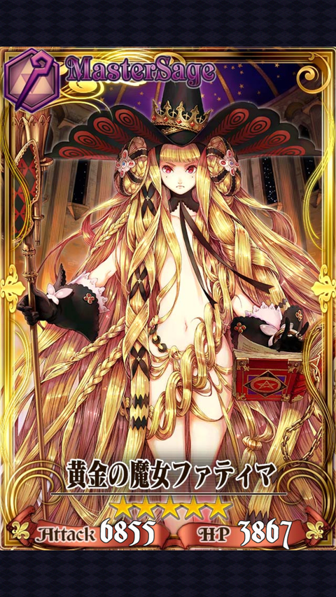チェンクロ Ssr 黄金の魔女ファティマ 評価 チェンクロ堂 アルカナ評価ブログ