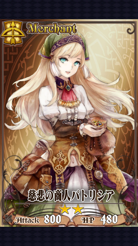 チェンクロ Hn 慈悲の商人パトリシア 評価 チェンクロ堂 アルカナ評価ブログ