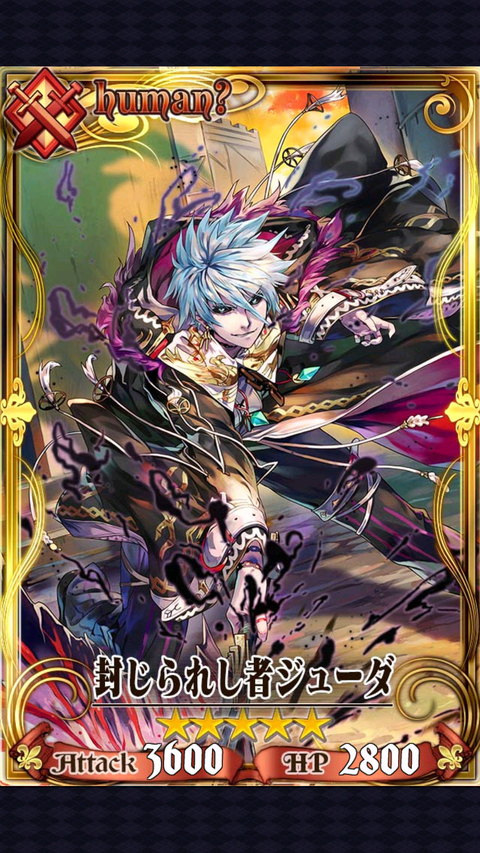 チェンクロ Ssr 封じられし者ジューダ 評価 チェンクロ堂 アルカナ評価ブログ