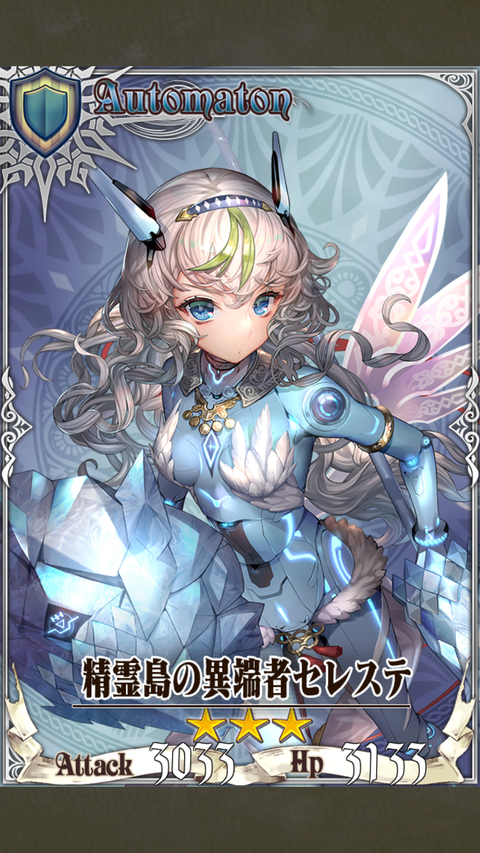 チェンクロ3 R 精霊島の異端者セレステ 評価 チェンクロ堂 アルカナ評価ブログ