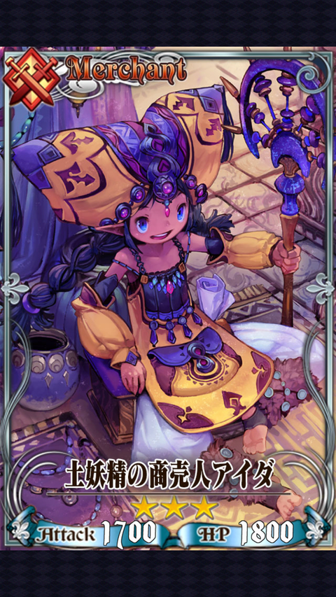 チェンクロ R 土妖精の商売人アイダ 評価 チェンクロ堂 アルカナ評価ブログ