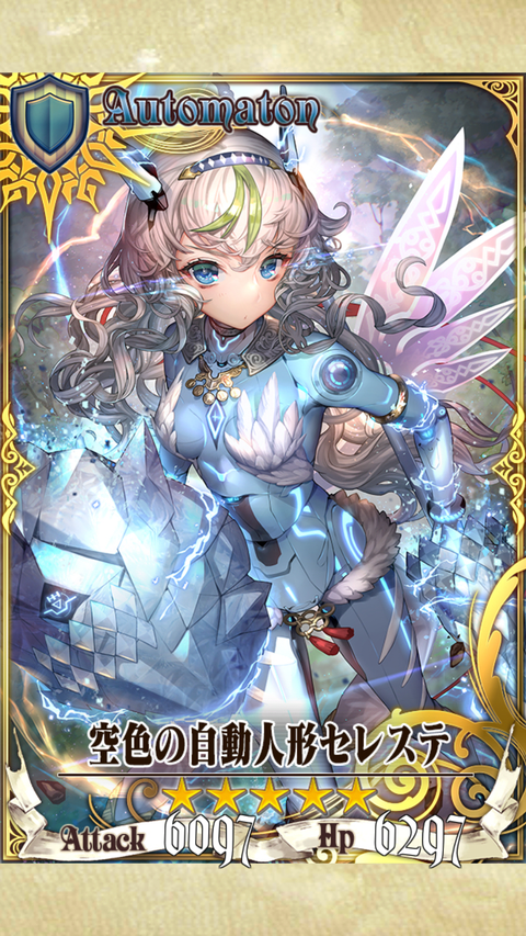 チェンクロ3 Ssr 空色の自動人形セレステ 評価 チェンクロ堂 アルカナ評価ブログ