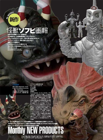 セブン生誕40周年記念カプセル怪獣の予約開始 : 魂のblog2