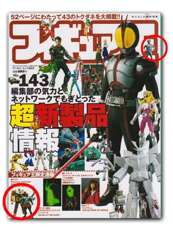 マーミット　ガイガン　フィギュア王誌上限定 Yahoo!オークション - マーミット ガイガン ビニパラ 世紀の大