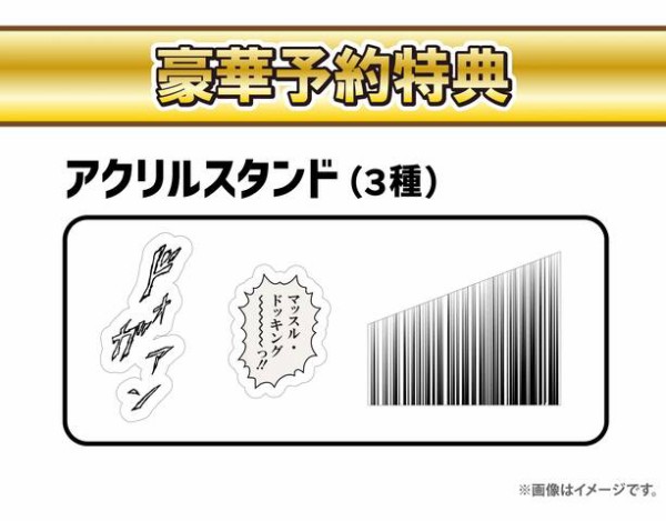 キン肉マンFESTIVAL 2026】イベント限定商品 第2弾 詳細情報