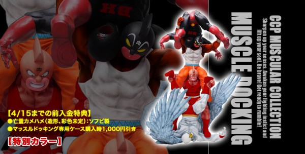 早割最終予約開始！】キン肉マン 生誕40周年記念 CMC N0.48