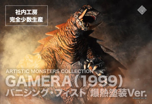WF2024冬③】ガメラ3 バニシング・フィスト爆熱塗装Ver. 詳細