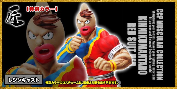 CMC NO.45 キン肉万太郎 通常コスチューム 特別 CCP CMC NO.45 キン肉万太郎 通常コスチューム 原作 | キン肉マンの