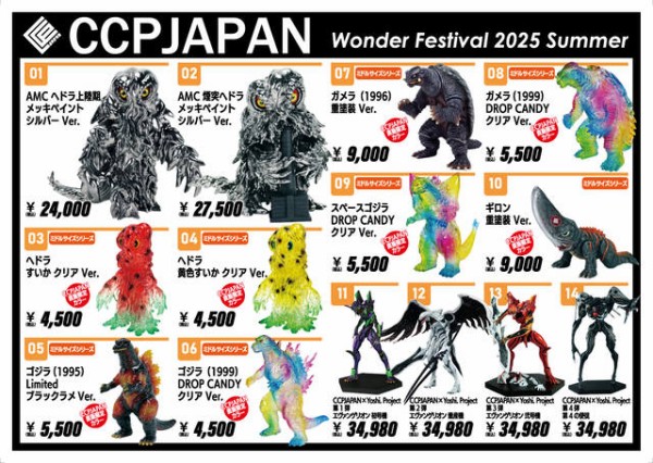 ワンフェス2025夏 出展情報 : CCPJAPANインフォメーション