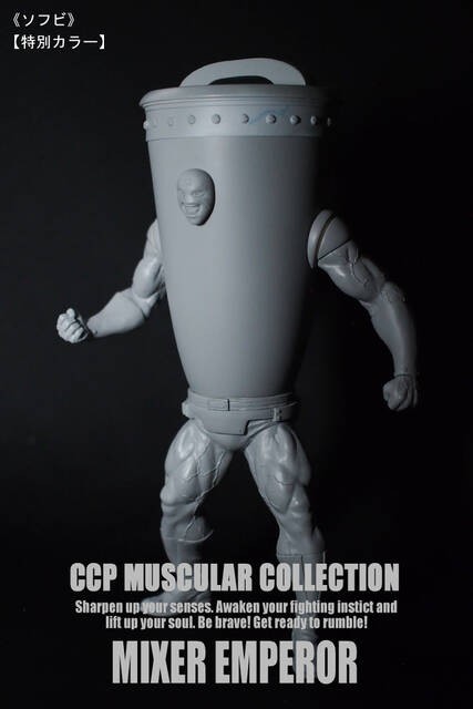 新商品情報】CMC NO.81『ミキサー大帝』そして・・・ : CCPJAPAN