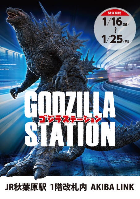 JR秋葉原駅】GODZILLA STATION JR秋葉原駅 商品詳細 : CCPJAPAN
