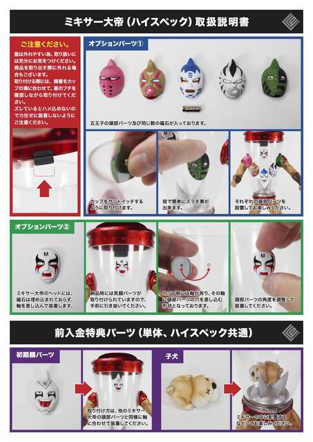 お知らせ】CMC NO.84 ミキサー大帝 ハイスペック Ver. 取扱い説明書