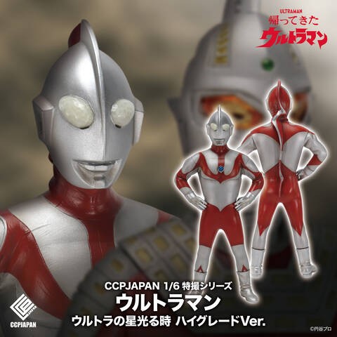 1/6特撮シリーズ ウルトラマン・セブン ウルトラの星光る時 ハイ