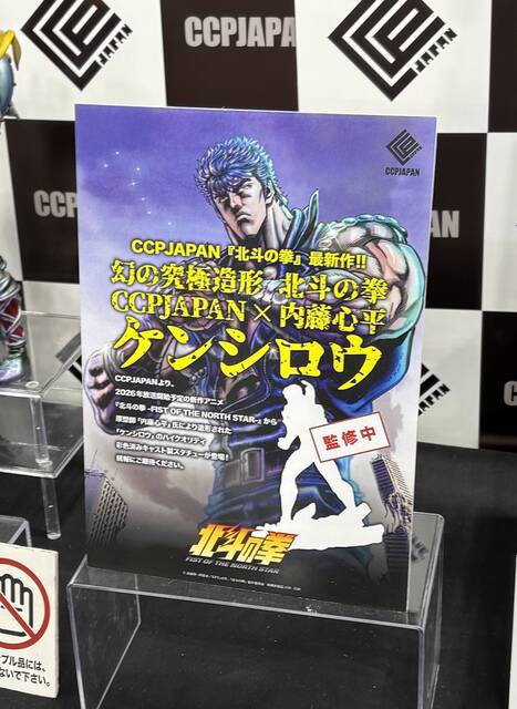 ワンフェス2026冬レポート①キン肉マン・北斗の拳 : CCPJAPAN