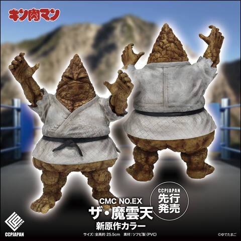 Amazon.co.jp: CCPマスキュラーコレクション CMC Vol.030 ザ・魔