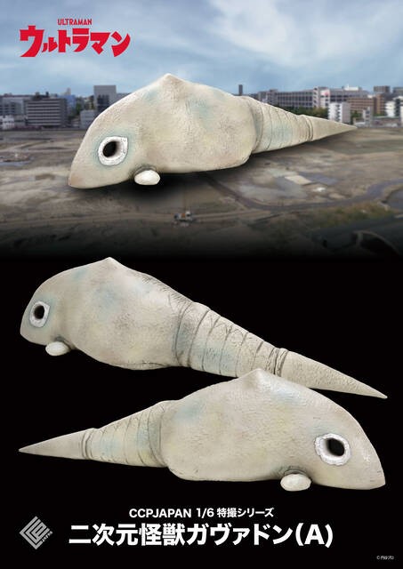 1/6特撮シリーズ「ガヴァドン（A）」商品詳細 : CCPJAPAN