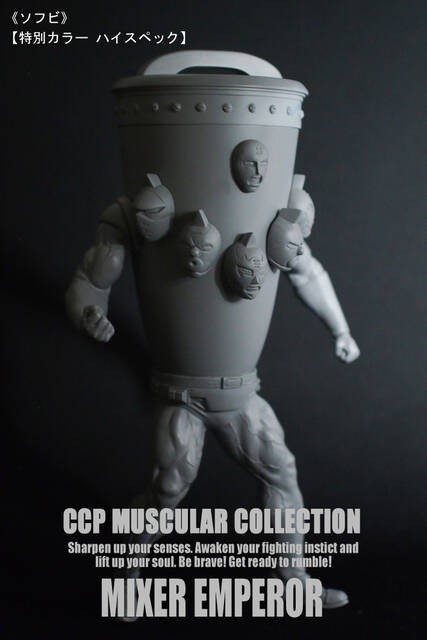 新商品情報】CMC NO.81『ミキサー大帝』そして・・・ : CCPJAPAN