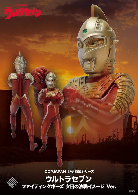1/6特撮シリーズ メトロン星人・ウルトラセブン夕日の決戦
