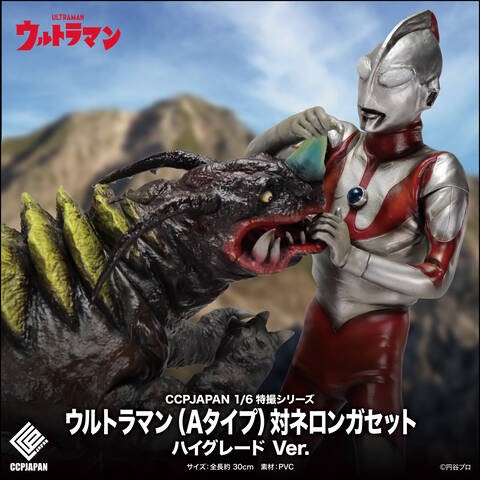 1/6特撮シリーズ ウルトラマン（Aタイプ）対ネロンガ ハイ