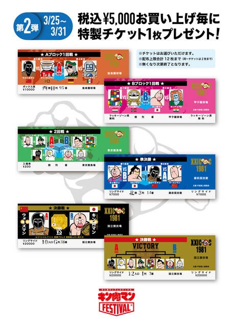 キン肉マンFESTIVAL 2026】イベント限定商品 第2弾 詳細情報