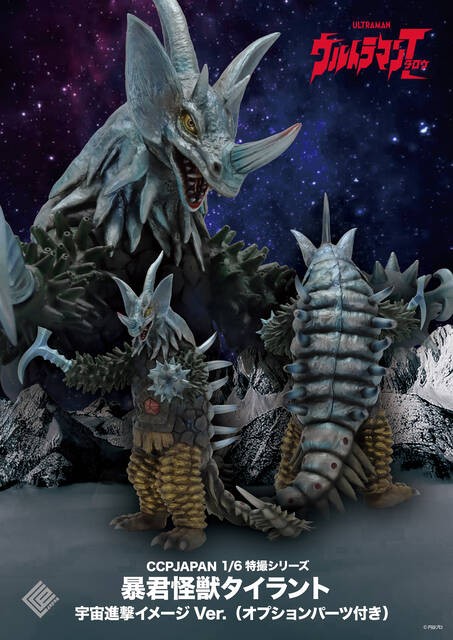 1/6特撮シリーズ タイラント宇宙進撃イメージ Ver. 商品詳細
