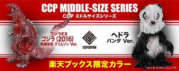 楽天ブックス限定 ゴジラ（2016）・ヘドラ商品詳細 : CCPJAPAN