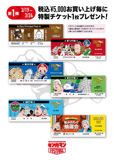 キン肉マンFESTIVAL 2026】イベント限定商品 第2弾 詳細情報