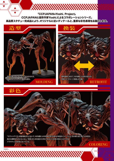 CCPJAPAN×Yoshi. Project 第4の使徒 N2地雷被弾 Ver. : CCPJAPAN