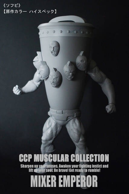 新商品情報】CMC NO.81『ミキサー大帝』そして・・・ : CCPJAPAN