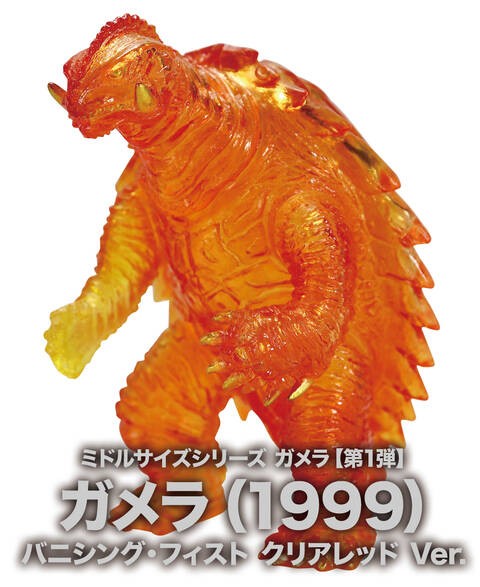 ガメラ (1999) ミドルサイズシリーズ DROP CANDY クリアver CCP ガメラ（1999）DROP CANDYクリアver. ワンフェス限定 CCP