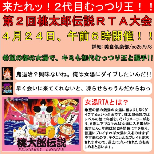 番外編 本番直前 桃太郎伝説女湯rta宣伝の再掲載 芹香のおうち
