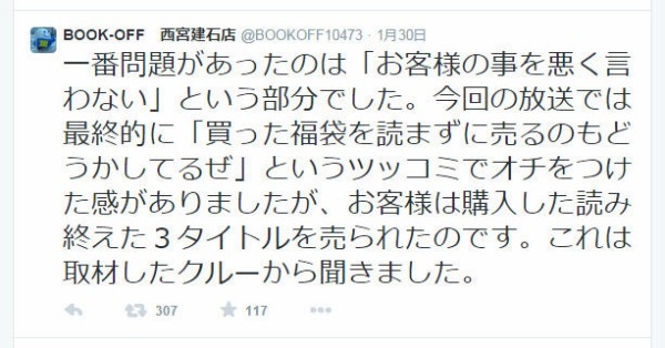 ダウンタウンがブックオフ西宮建石店に謝罪 週2日のcdせどりで月商100万円