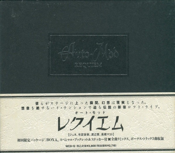 AUTO-MOD / REQUIEM (1983)﻿ : 三度の飯よりCD