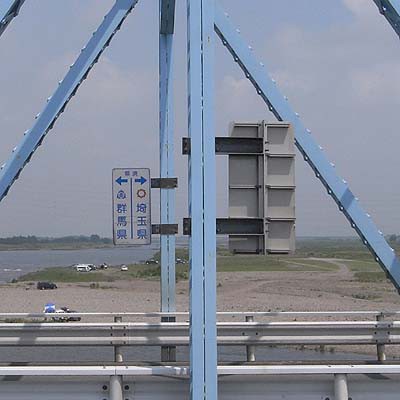 上武大橋 シーダーのお遊び備忘録