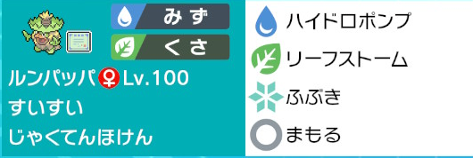 剣盾s11ダブル使用 先行制圧弱保ルンパ 最終92位 R1851 希望を積み上げ叶える未来