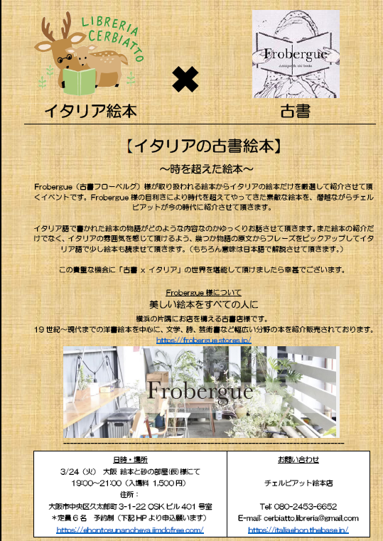 イベント 大阪 ミランフ洋書店様コラボ 絵本と砂の部屋 仮 様にて 年3月24日 火 絵本でイタリア語 奈良