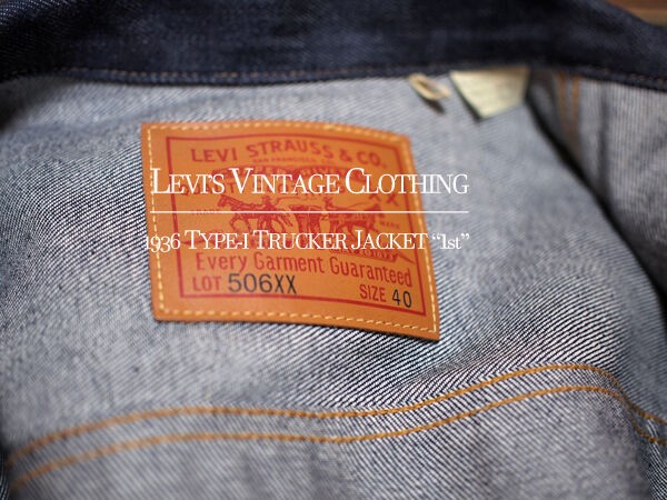 LEVI'S VINTAGE CLOTHING】1936 TYPE-I TRUCKER JACKET 