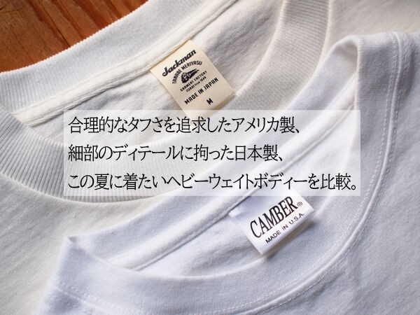 ヘビーウェイトtシャツを比較 アメリカ製のcamberか 日本製のjackmanか Hunky Dory Osaka Blog