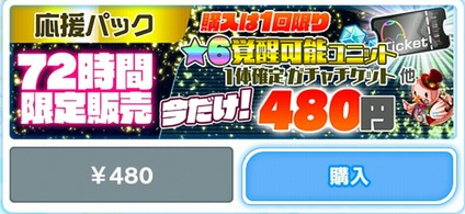 クラフィ 無課金アカウントだけ500円パックあるってマジ なにこれｗｗｗｗｗ クラッシュフィーバー クラッシュフィーバーch Cf攻略まとめ速報