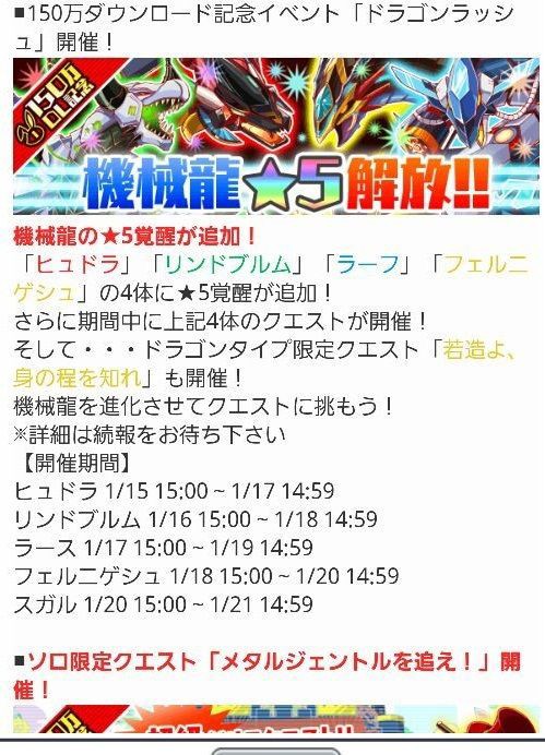 クラフィ 機械龍ってなんだよ パズドラか クラッシュフィーバー クラッシュフィーバーch Cf攻略まとめ速報