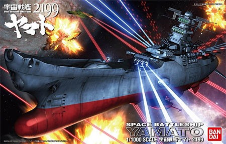 バンダイ 宇宙戦艦ヤマト2199シリーズ プラモデル : チャイルド