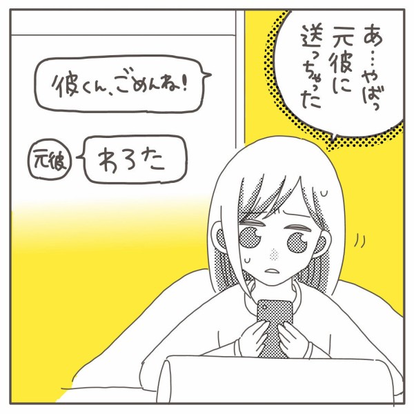 体験談 Episode 23 恋人の名前を呼び間違えたらどうした マンガと私と猫ブログ Powered By ライブドアブログ