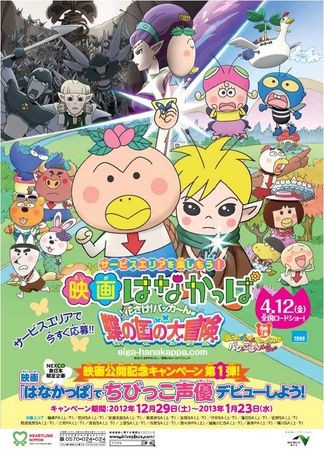 映画 はなかっぱ 花さけ パッカ ん 蝶の国の大冒険 観ました 日々徒然 映画とアニメなテレビ