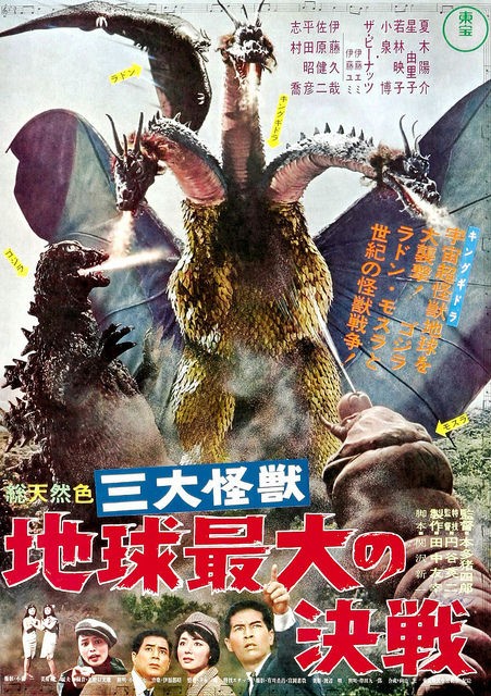 三大怪獣 地球最大の決戦 観ました 日々徒然 映画とアニメなテレビ
