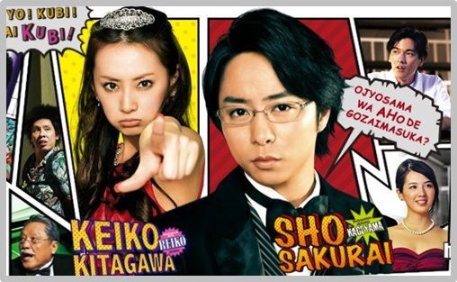 謎解きはディナーの後で 観てきました 日々徒然 映画とアニメなテレビ