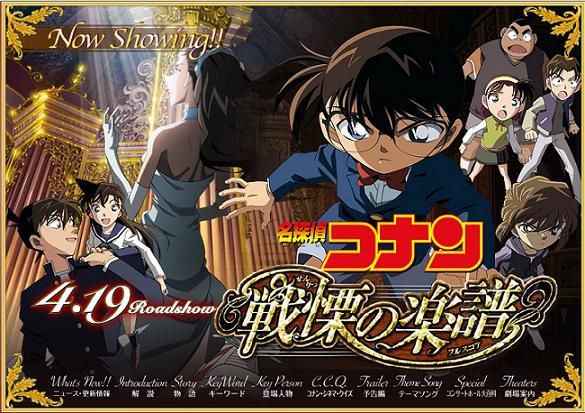 名探偵コナン 戦慄の楽譜 観ました 日々徒然 映画とアニメなテレビ