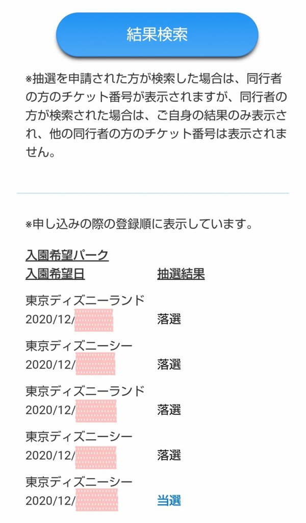 今回で最後の年パス抽選の結果は Chakkoのtdrに行ったよ