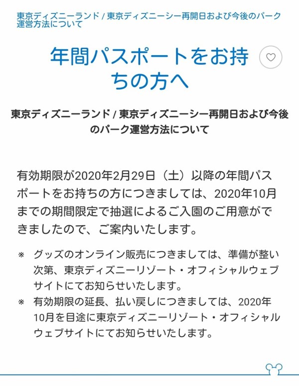 残念なお知らせ 年パス抽選 W ｳｯ Chakkoのtdrに行ったよ