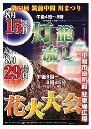 8 29 土 時より予定通り開催が決定 筑前中間 川まつり 花火大会 ふくジバ速報